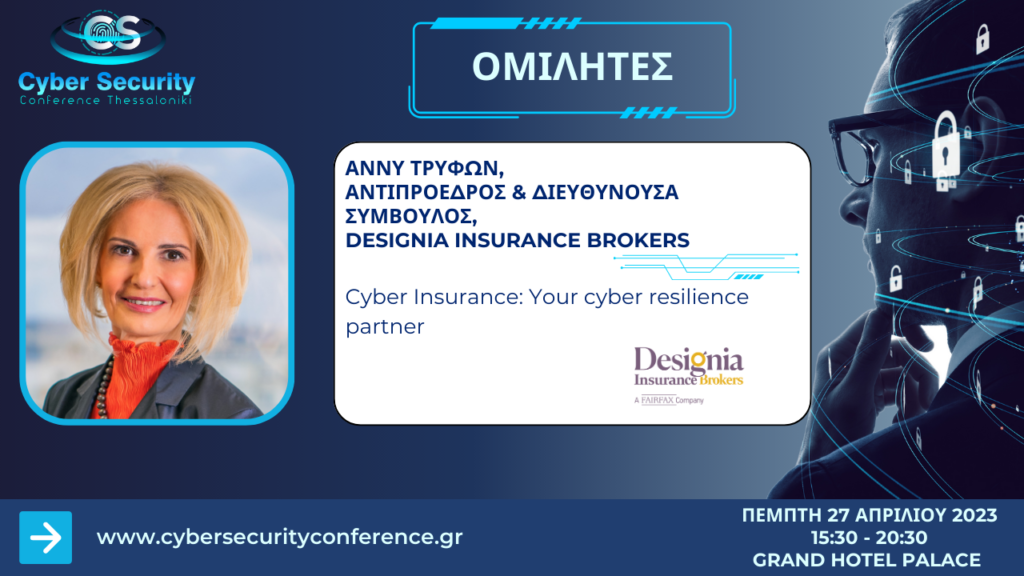 Designia Insurance Brokers: Η Άννυ Τρύφων επισημαίνει την αξία του Cyber Insurance στις ψηφιακές δραστηριότητες των επιχειρήσεων! |1st Cyber Security Conference