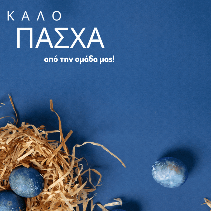 Καλό Πάσχα