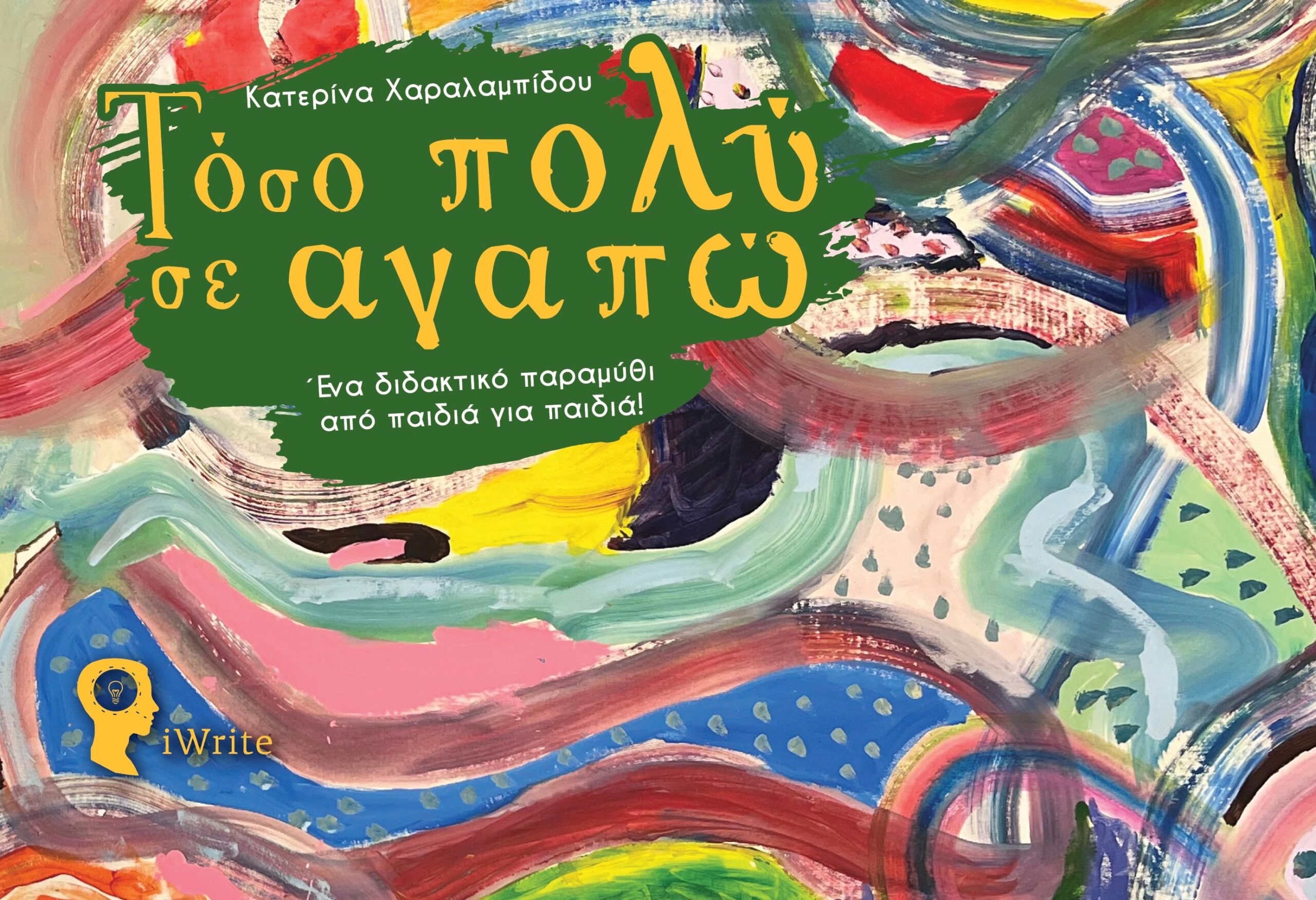 Τόσο πολύ σε αγαπώ, Κατερίνα Χαραλαμπίδου, βιβλίο