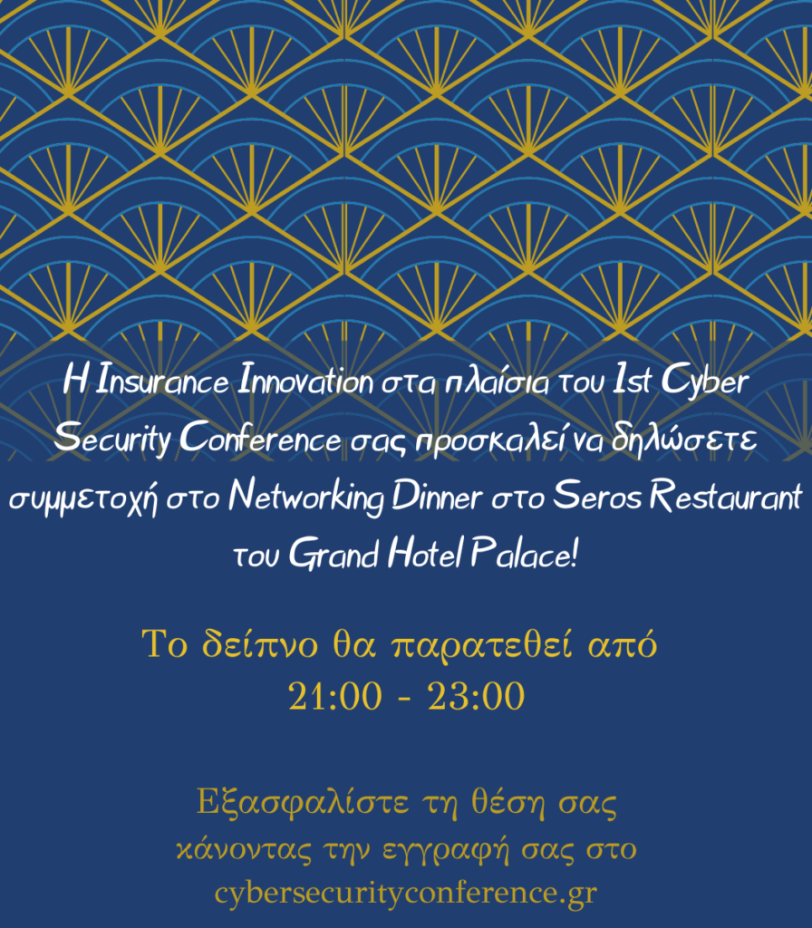 Δηλώστε συμμετοχή στο Networking Dinner | 1st Cyber Security Conference! 1 Δηλώστε συμμετοχή στο Networking Dinner | 1st Cyber Security Conference!