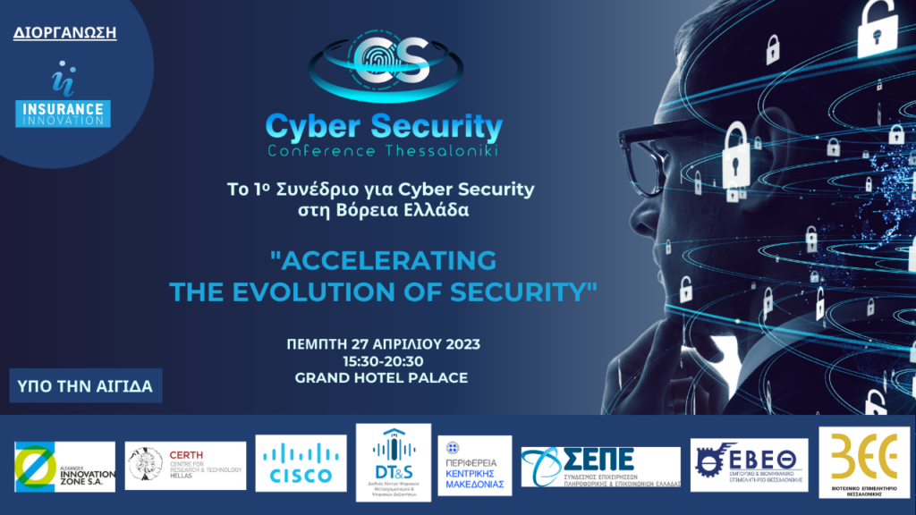 Τι κρύβει η ατζέντα του 1st Cyber Security Conference 2023; | Αναλυτικά το πρόγραμμα του συνεδρίου!