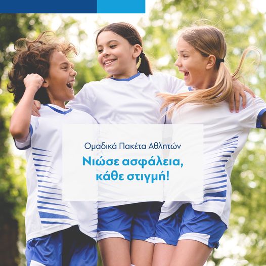 Ο σύμμαχος των παιδιών είναι ο αθλητισμός & των γονιών η ΜΙΝΕΤΤΑ!