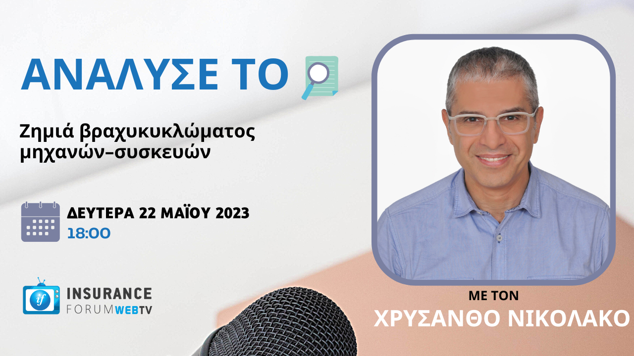 Ανάλυσέ το, Χρύσανθος Νικολάκος