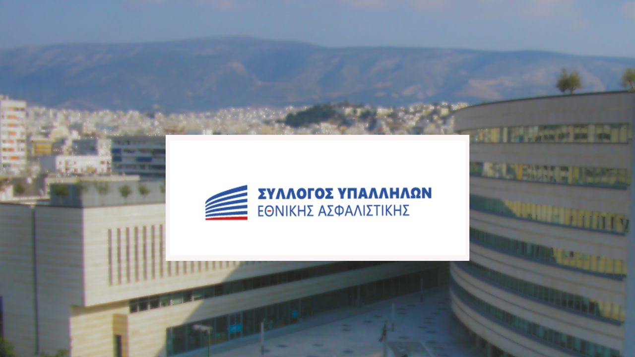 Σύλλογος Υπαλλήλων Εθνικής Ασφαλιστικής, απομάκρυνση