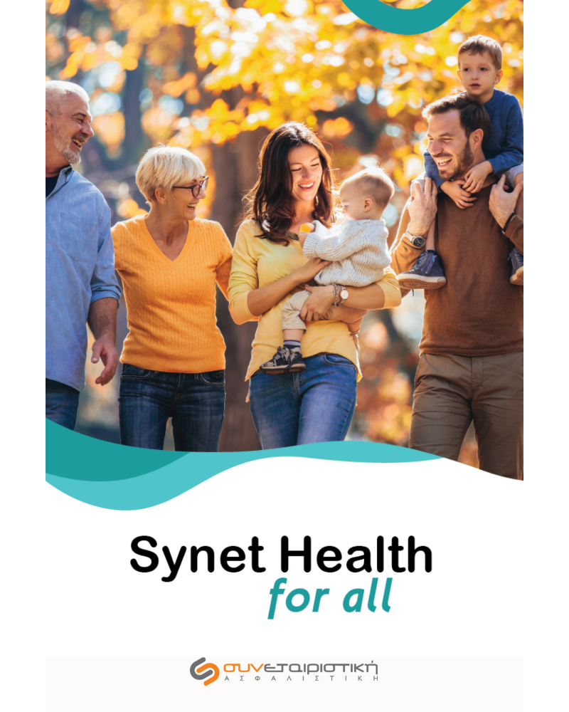 Synet Health for All: νοσοκομειακή περίθαλψη για όλους από τη Συνεταιριστική Ασφαλιστική