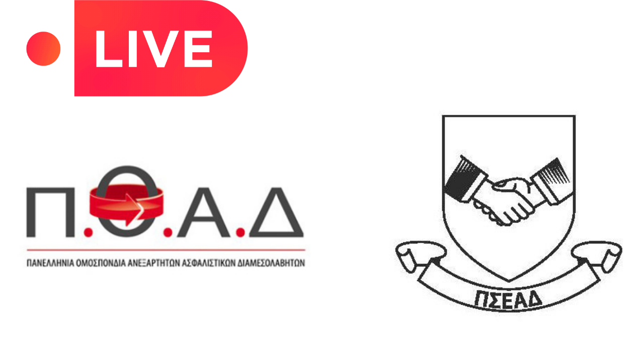 ΠΟΑΔ ΠΣΕΑΔ συνεργασία