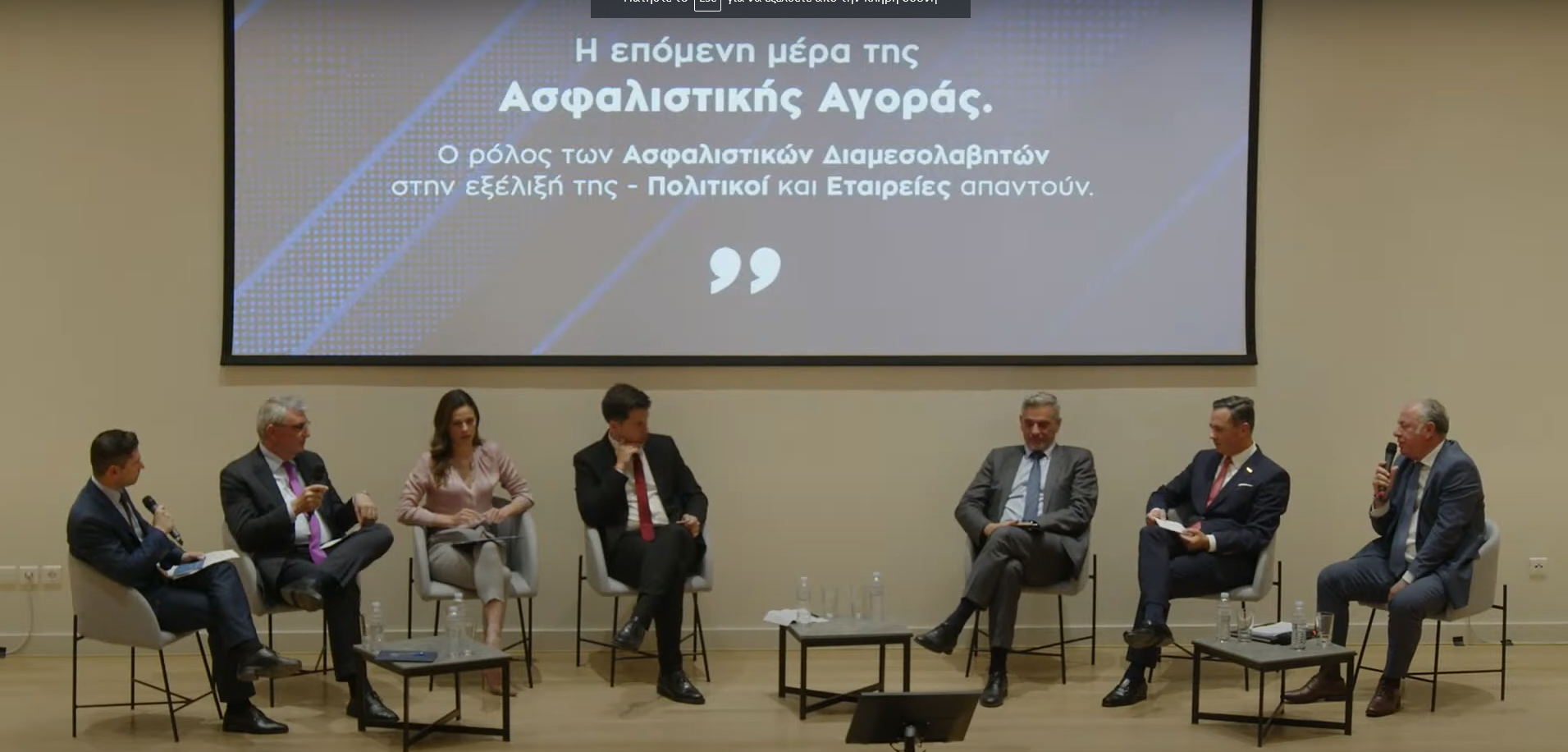 εκδήλωση, ασφαλιστική διαμεσολάβηση, η επόμενη μέρα της ασφαλιστικής αγοράς