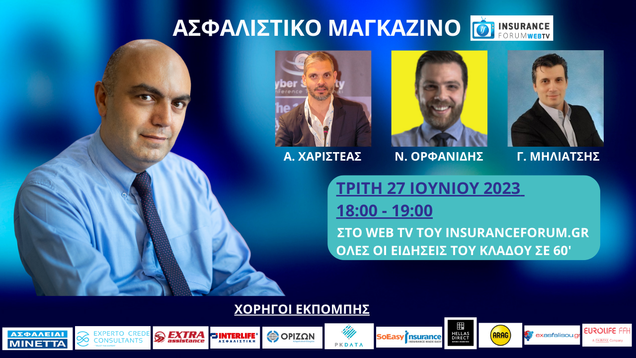 Ασφαλιστικό Μαγκαζίνο 27-06-23