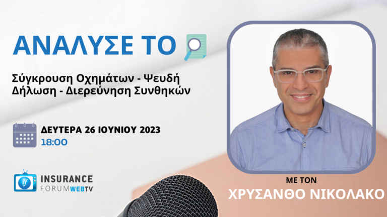 Ανάλυσέ το, Χρύσανθος Νικολάκος