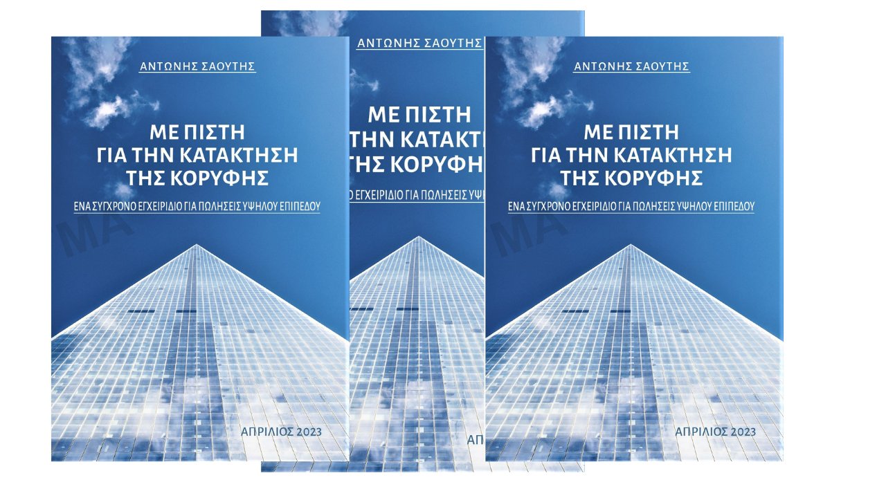 Αντώνης Σαούτης, Βιβλίο