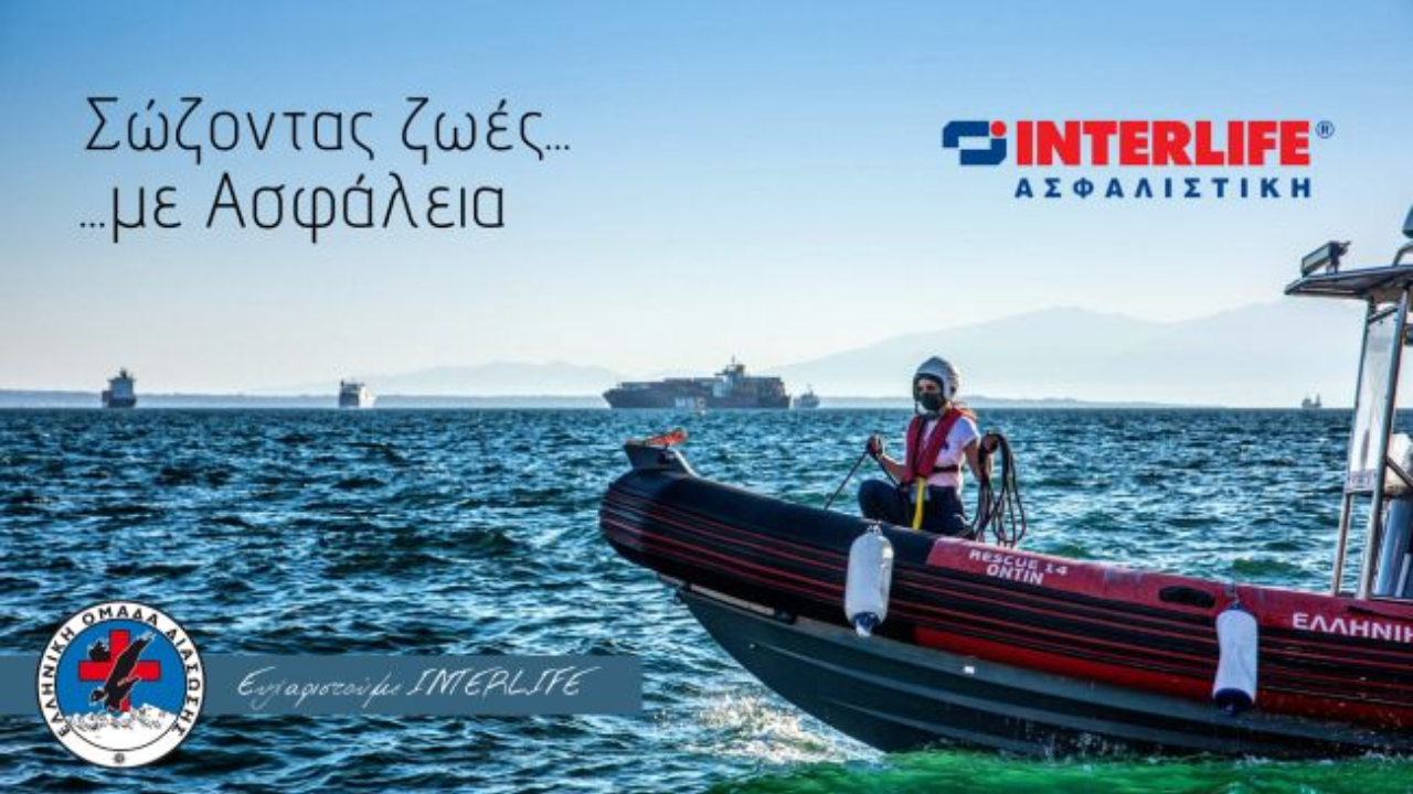 INTERLIFE Ασφαλιστική, Ελληνική Ομάδα Διάσωσης