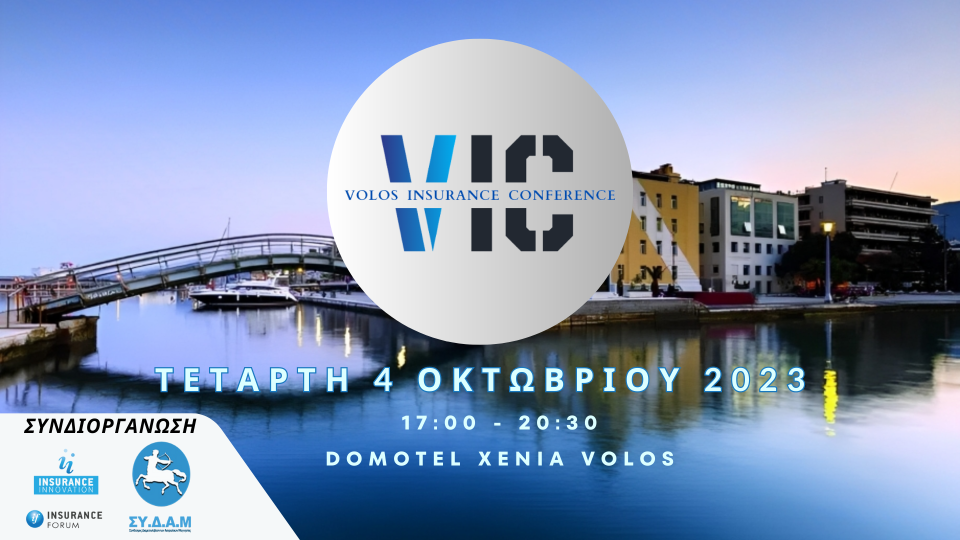Volos Insurance Conference