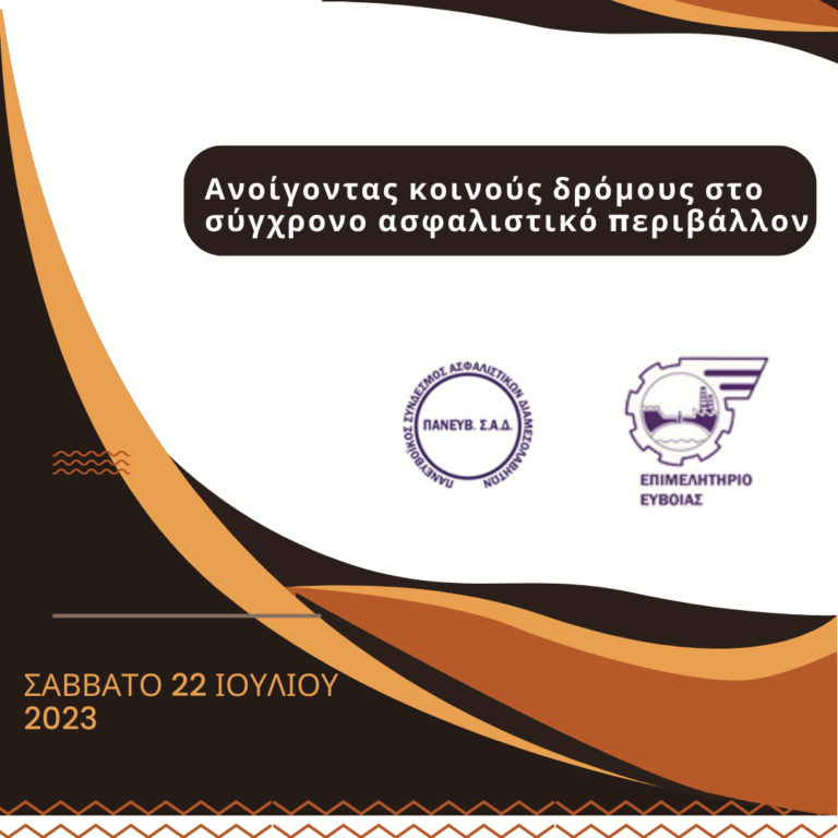 Πανευβοϊκός Σύνδεσμος Ασφαλιστικών Διαμεσολαβητών, συνέδριο