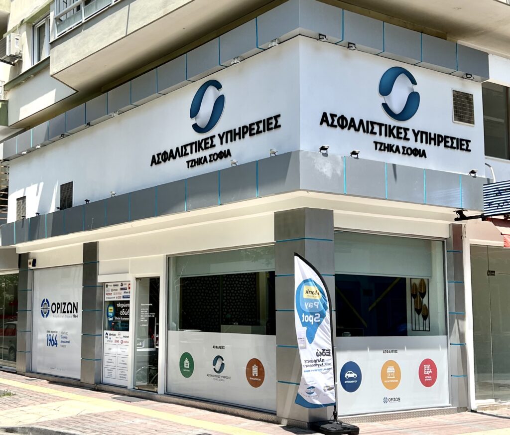 Τζήκα Σοφία: Γνώμονας της ΟΡΙΖΩΝ 1964 και όλων εμάς των συνεργατών της είναι να προάγουμε ασφαλιστικές λύσεις και όχι τον καταναλωτισμό