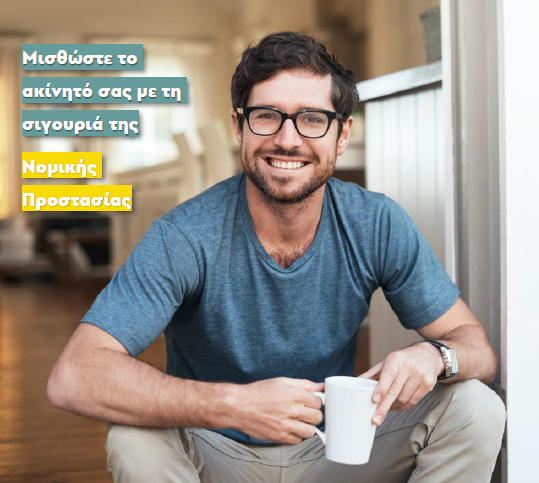 Μισθώνεις το ακίνητό σου το καλοκαίρι; | Τσέκαρε το πιο value-for-money πρόγραμμα νομικής προστασίας από την ARAG
