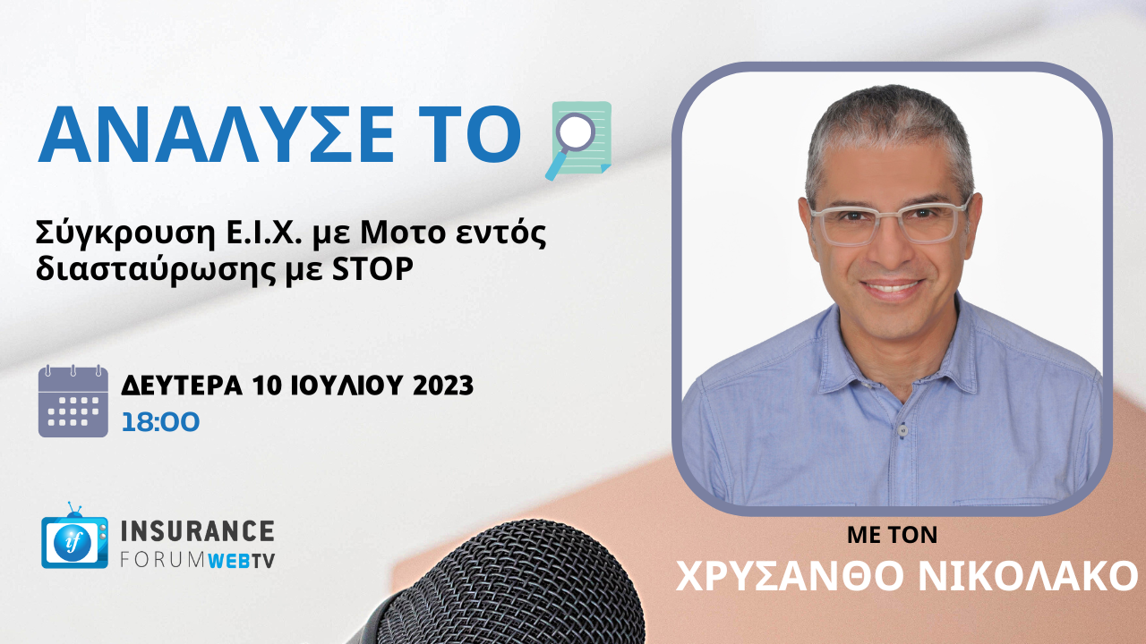 Ανάλυσέ το, Δευτέρα 10 Ιουλίου, Νικολάκος