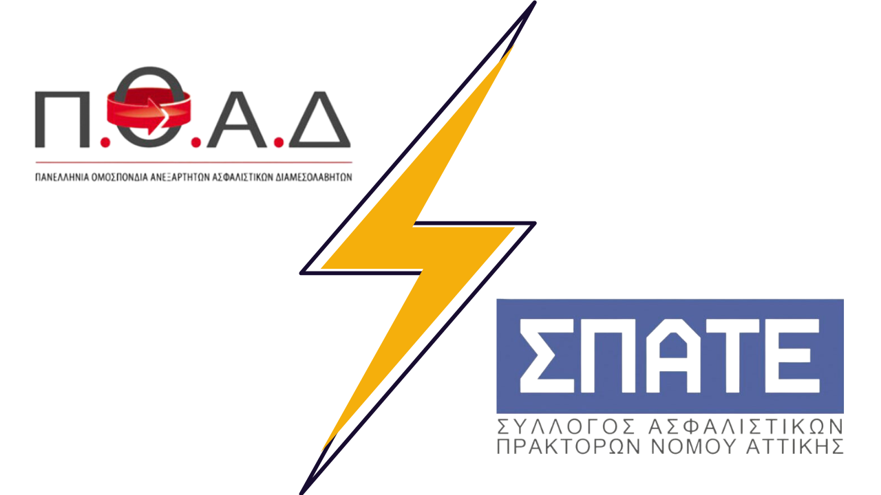 ΠΟΑΔ, ΣΠΑΤΕ
