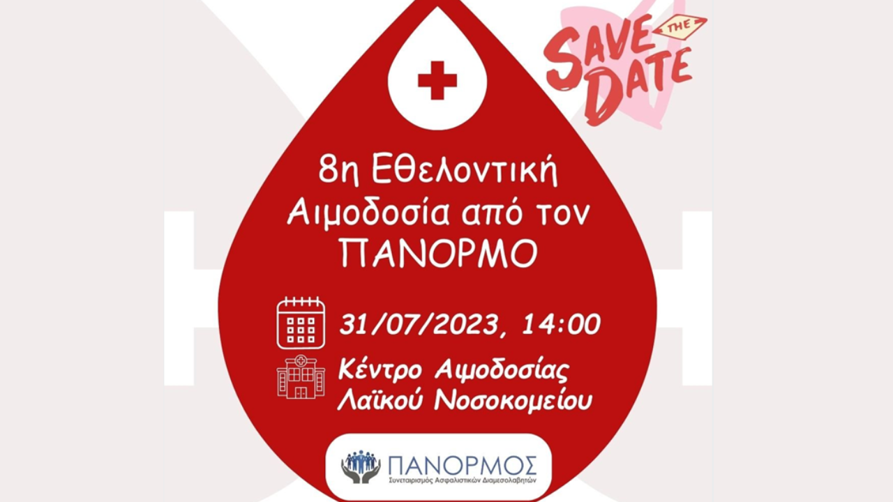 ΠΑΝΟΡΜΟΣ, Εθελοντική Αιμοδοσία