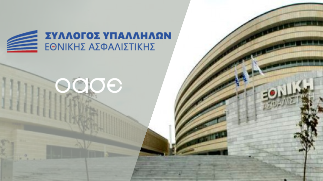 Σύλλογος Υπαλλήλων Εθνικής Ασφαλιστικής, ΟΑΣΕ, Εθνική Ασφαλιστική, απολύσεις