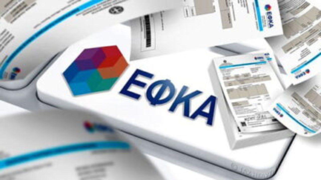 ΕΦΚΑ