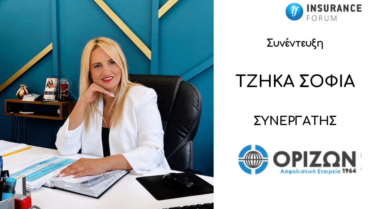 Τζήκα Σοφία, ΟΡΙΖΩΝ 1964, συνέντευξη