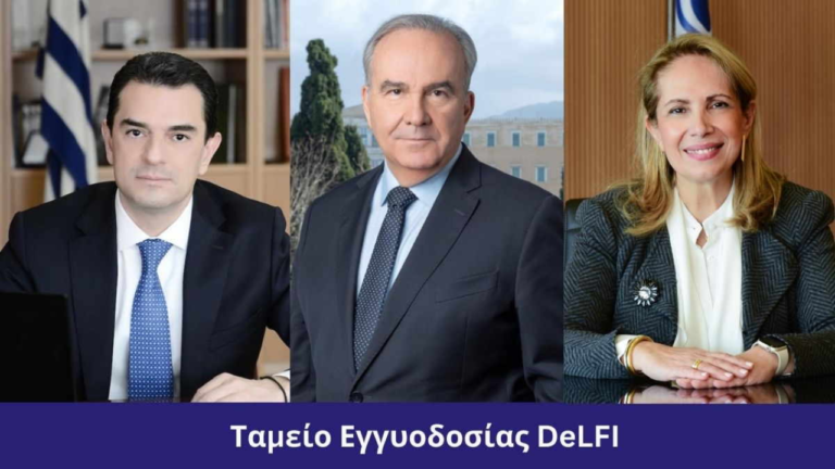 Ταμείο Εγγυοδοσίας DeLFI