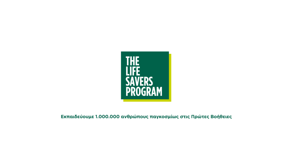 “The Life Savers” - Όμιλος Groupama: 100.000 άνθρωποι παγκοσμίως έχουν ήδη εκπαιδευτεί στις Πρώτες Βοήθειες
