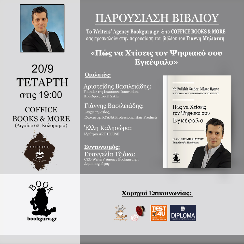 No Bullshit Guide: Παρουσίαση της νέας σειράς οδηγών του Γ. Μηλιάτση 1 No Bullshit Guide: Παρουσίαση της νέας σειράς οδηγών του Γ. Μηλιάτση