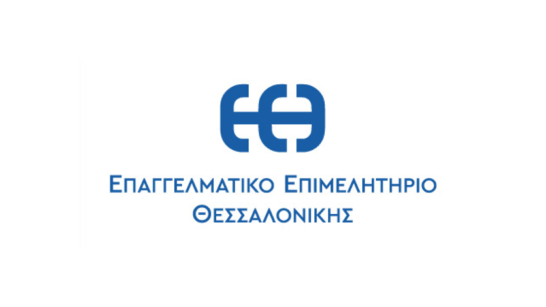 Επαγγελματικό Επιμελητήριο Θεσσαλονίκης, ΕΕΘ, Ε.Ε.Θ.