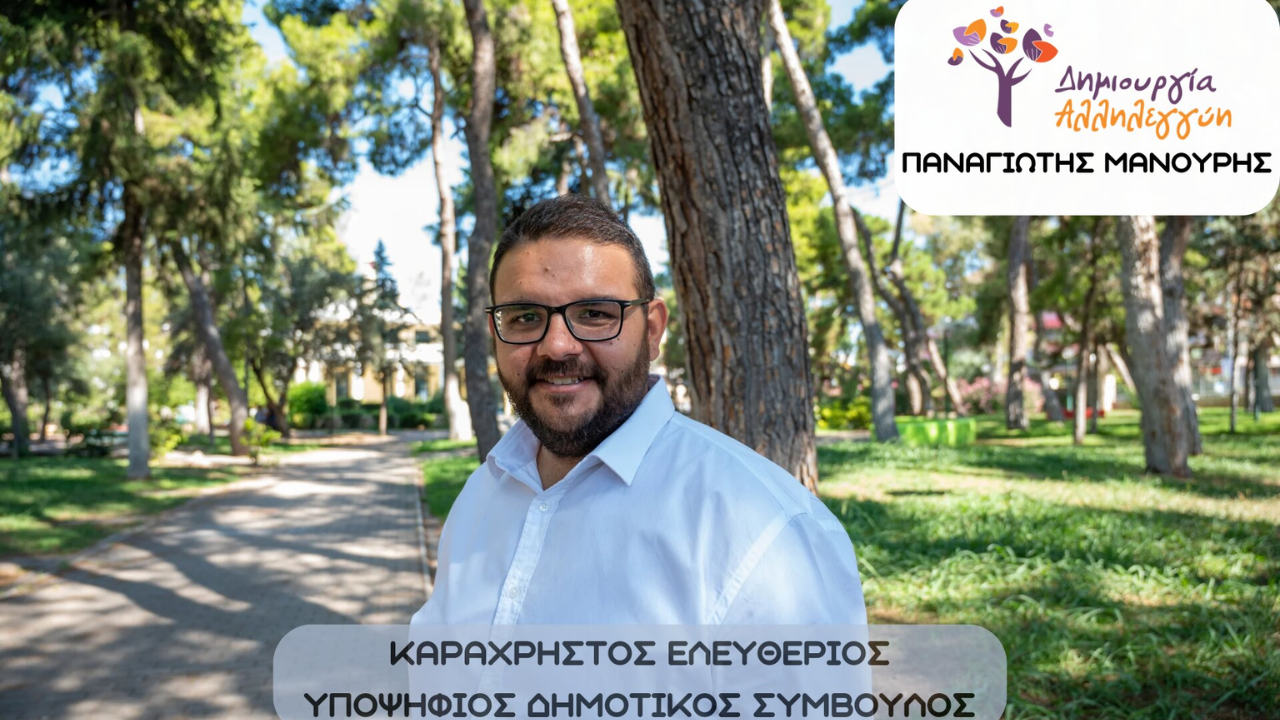 Λευτέρης Καραχρήστος