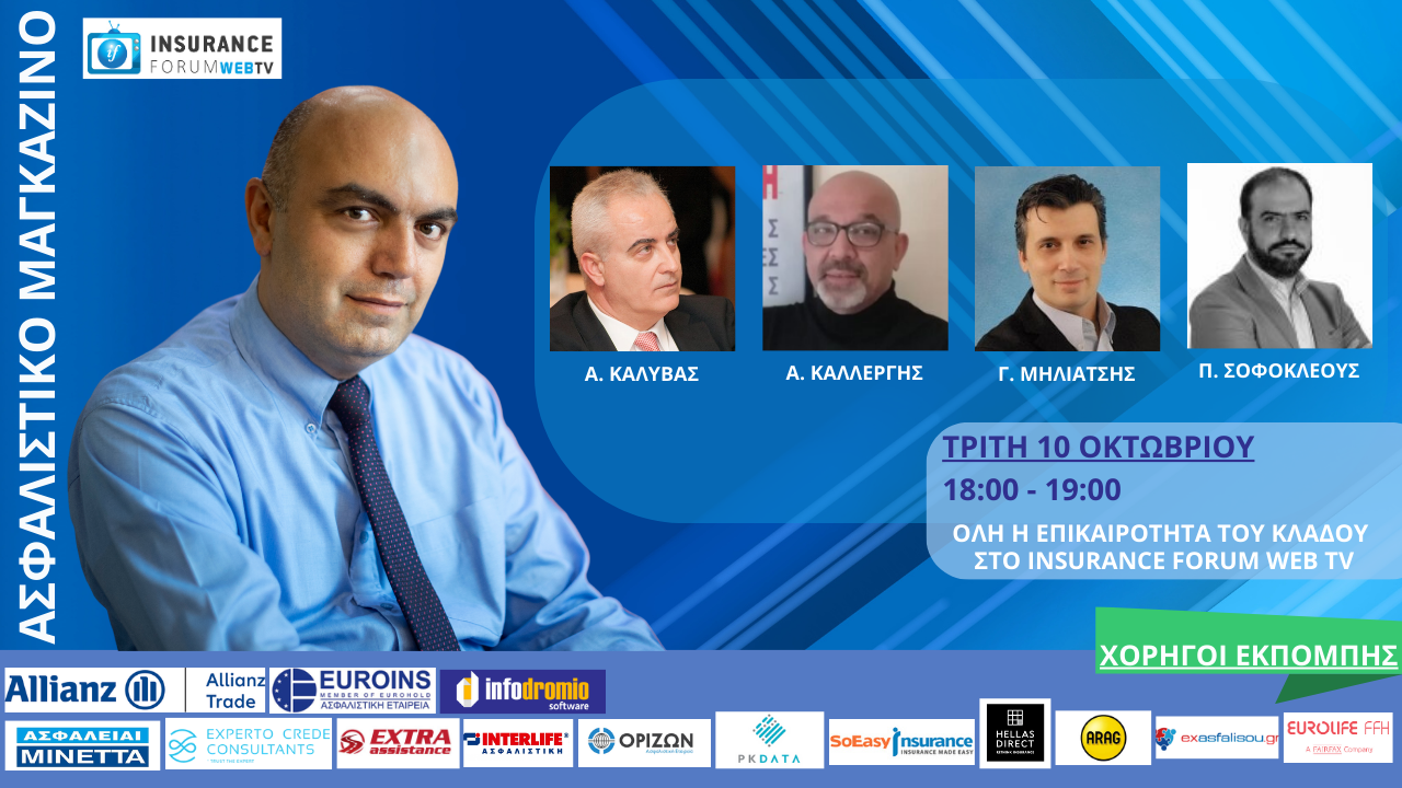 Ασφαλιστικό Μαγκαζίνο, 10-10-23