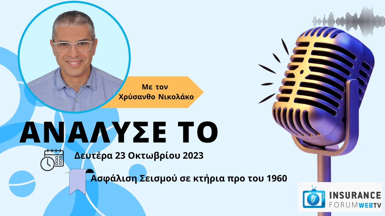 Ανάλυσέ το, Χρύσανθος Νικολάκος, Ασφάλιση Σεισμού