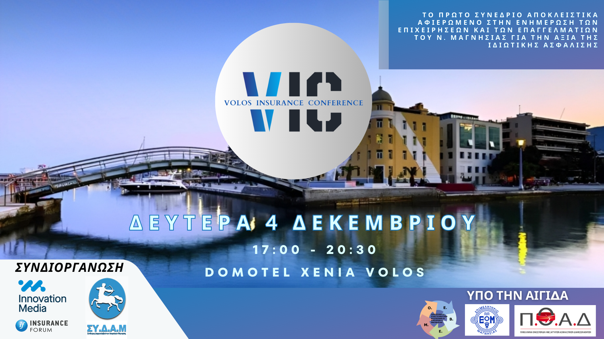 Volos Insurance Conference 2023, VIC