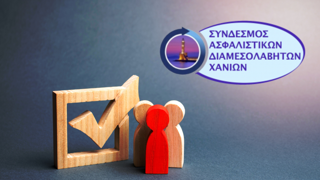 εκλογές, ΣΑΔΧ, Σύνδεσμος Ασφαλιστικών Διαμεσολαβητών Χανιών