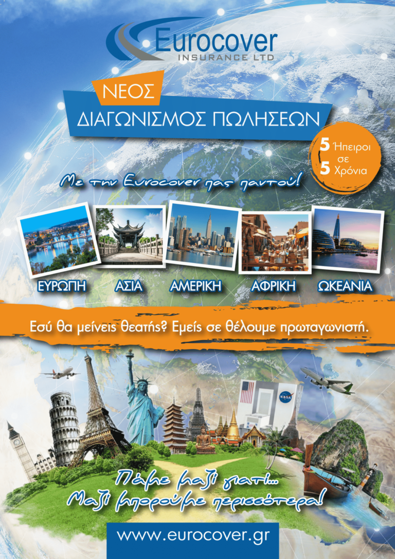 Eurocover, διαγωνισμός πωλήσεων