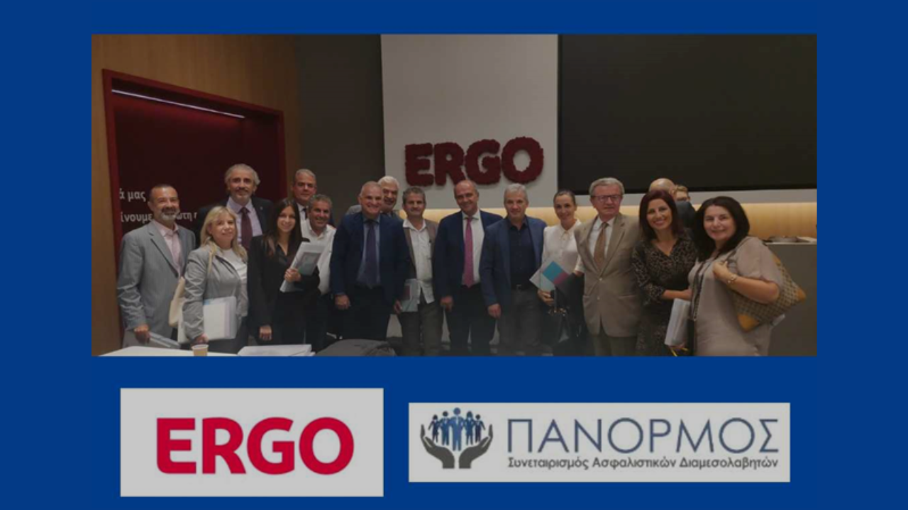 ΠΑΝΟΡΜΟΣ, ERGO