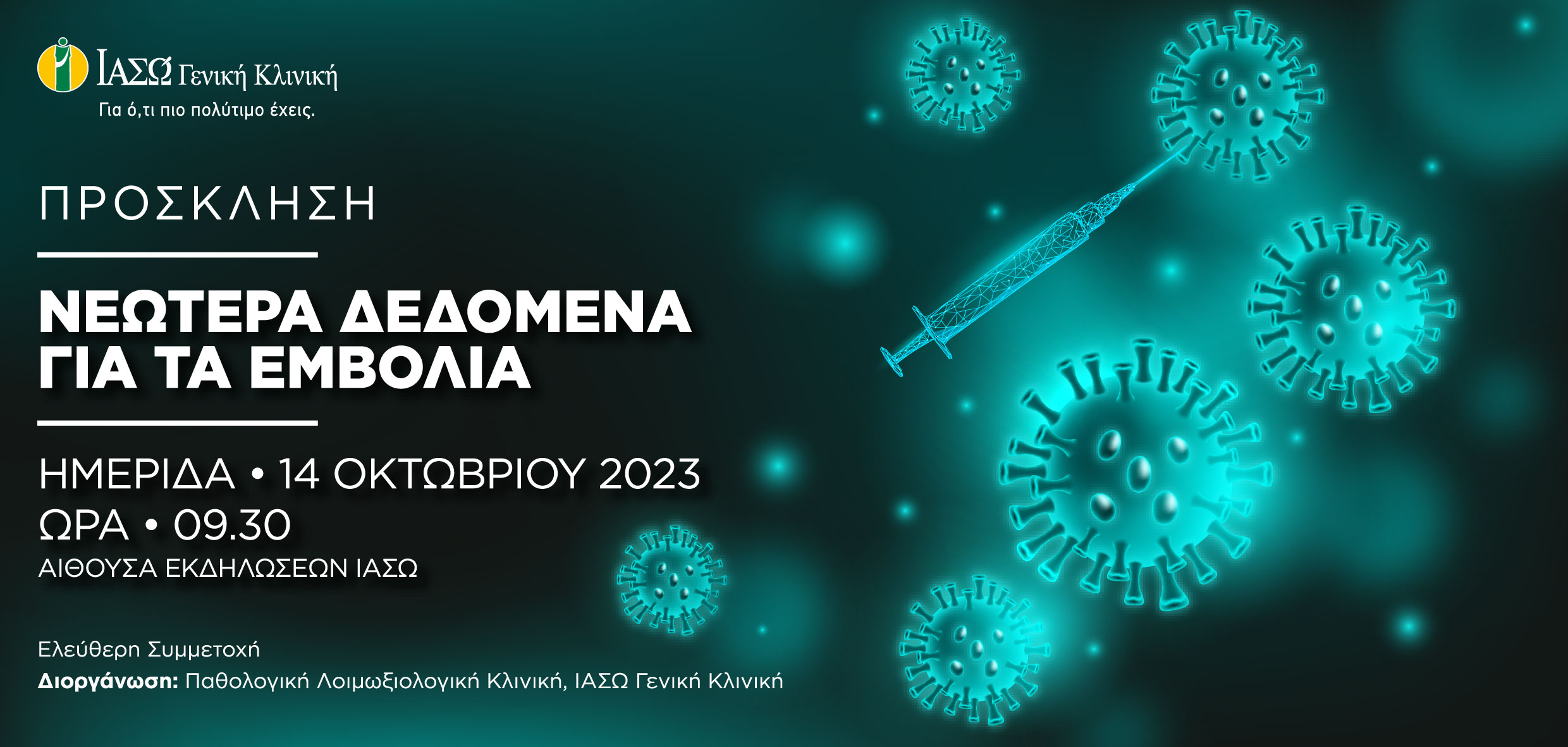 ΙΑΣΩ Γενική Κλινική, εμβόλια