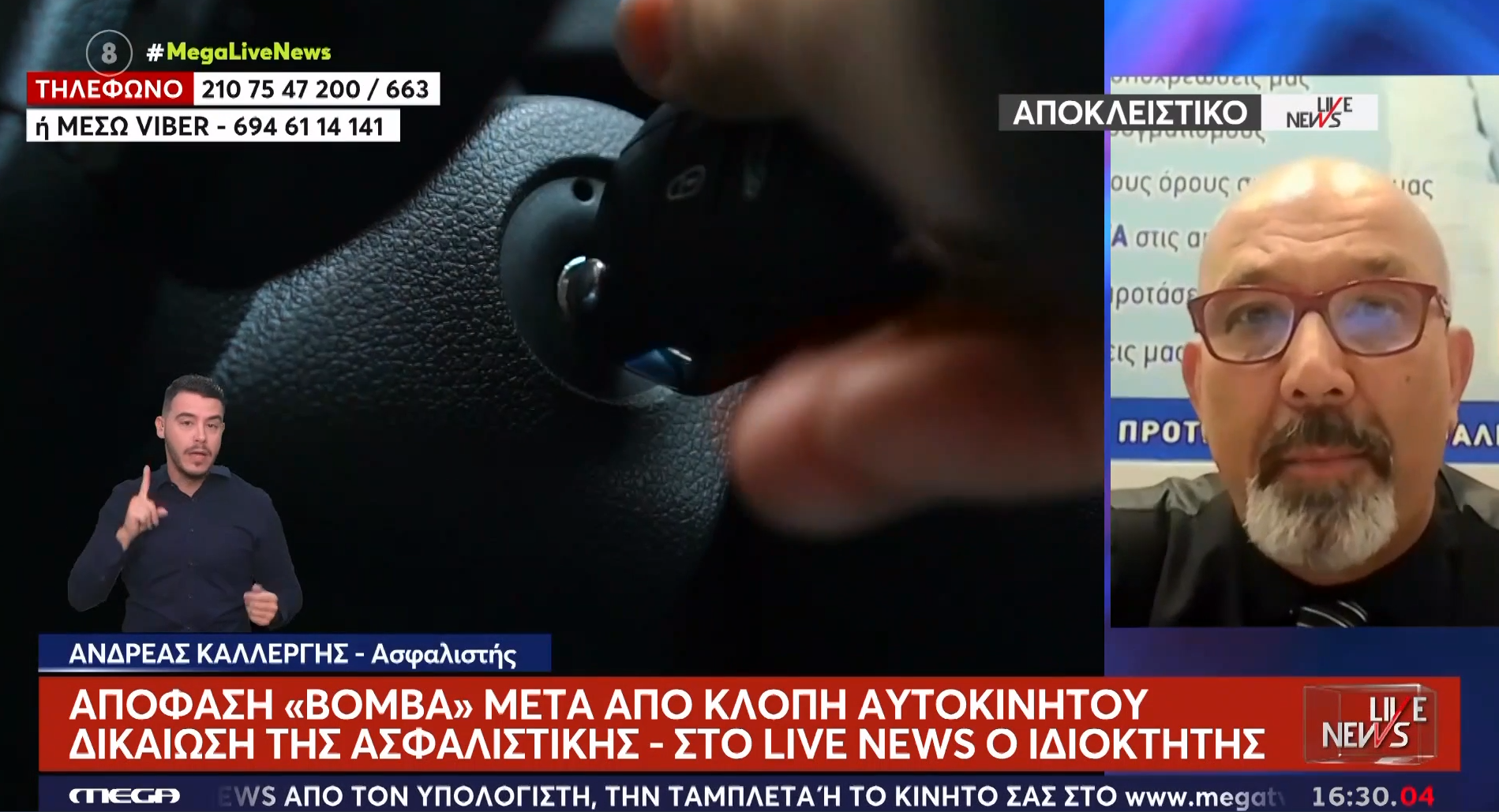 βαριά αμέλεια, Καλλέργης, Mega