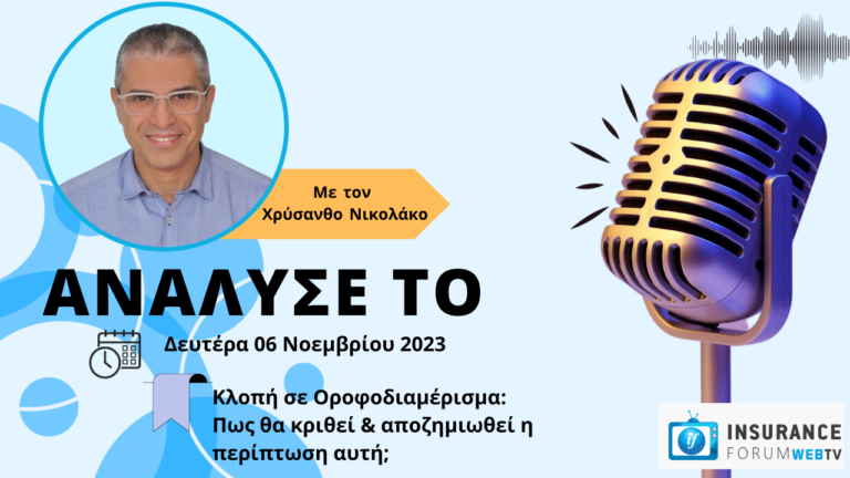 Ανάλυσέ το, 06-11-23