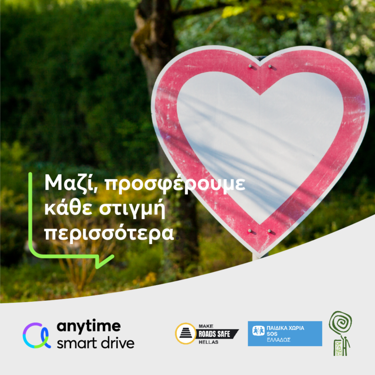 Anytime, Smart Drive