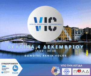 Volos Insurance Conference: Για 4η χρονιά το μεγαλύτερο ασφαλιστικό γεγονός επιστρέφει στην πόλη του Βόλου