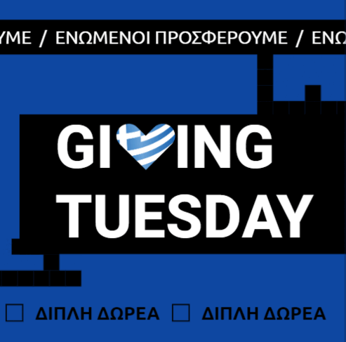 Η Goodfairy συμμετέχει στο Giving Tuesday 2023
