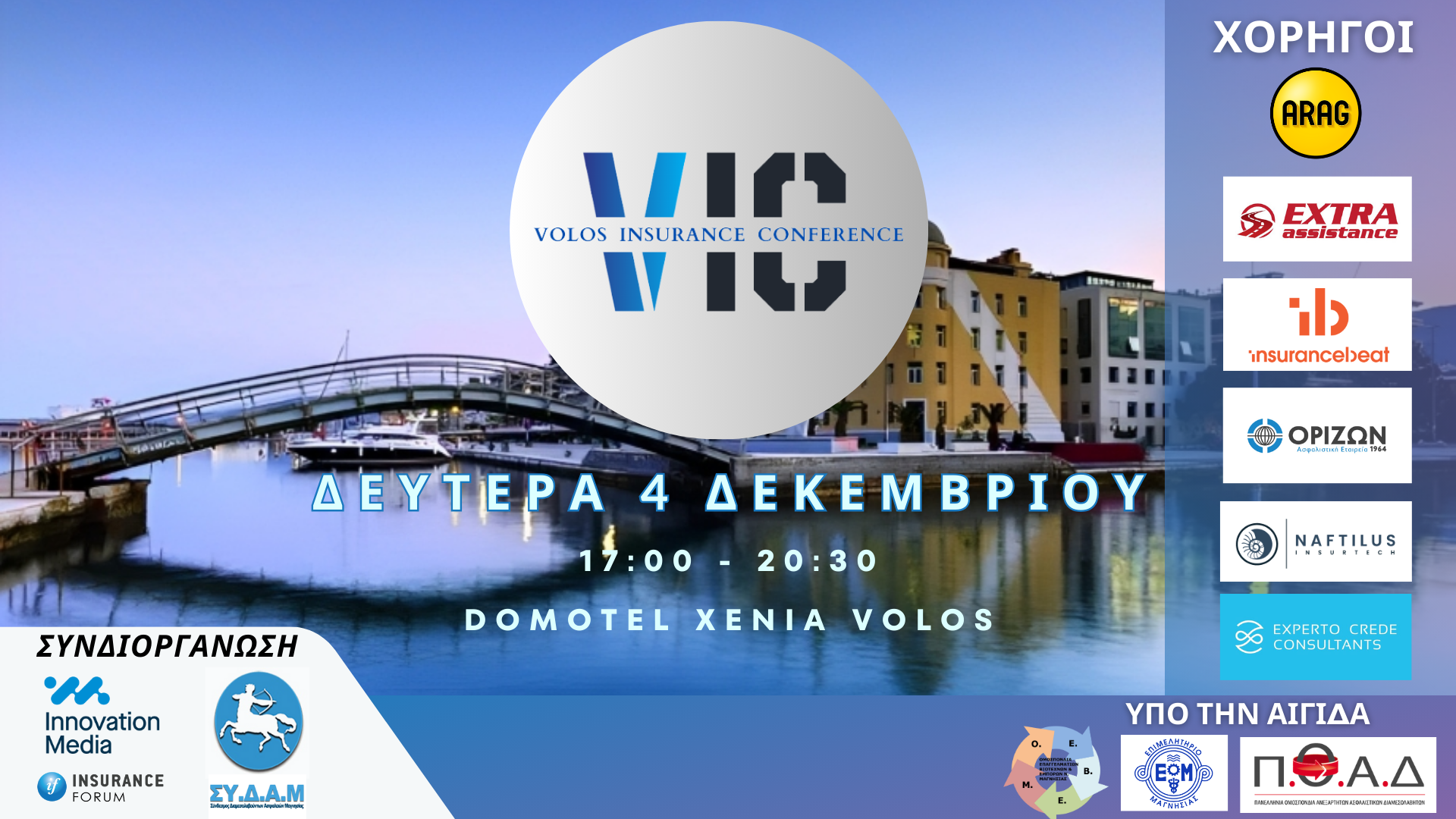 Volos Insurance Conference, ασφαλιστικός κλάδος