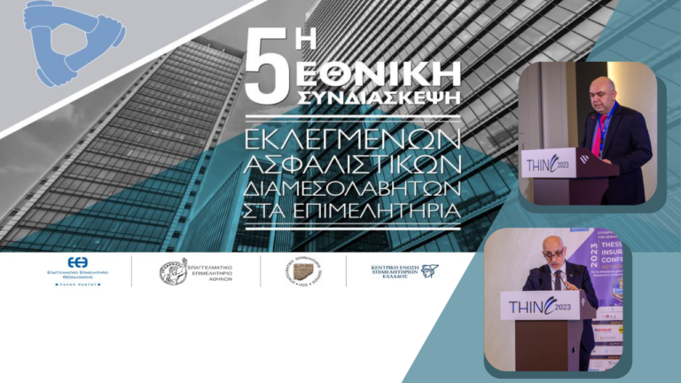5η Εθνική Συνδιάσκεψη Εκλεγμένων Ασφαλιστικών Διαμεσολαβητών, Βασιλειάδης, Τσολάκης