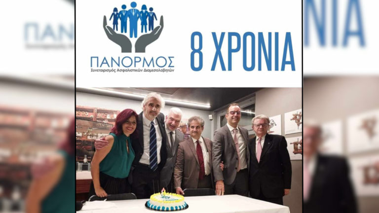 ΠΑΝΟΡΜΟΣ, 8 χρόνια επέτειος