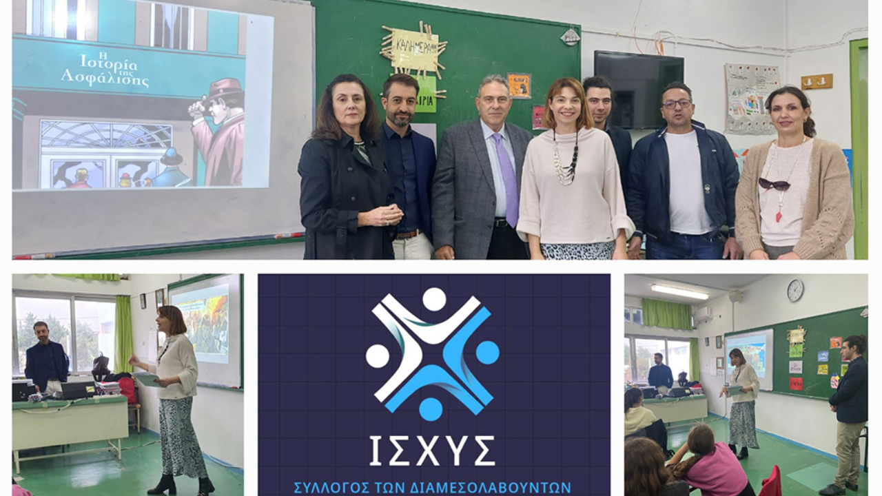 Σύλλογος των Διαμεσολαβούντων στην Ιδιωτική Ασφάλιση Δωδεκανήσου “ΙΣΧΥΣ”, εκδήλωση
