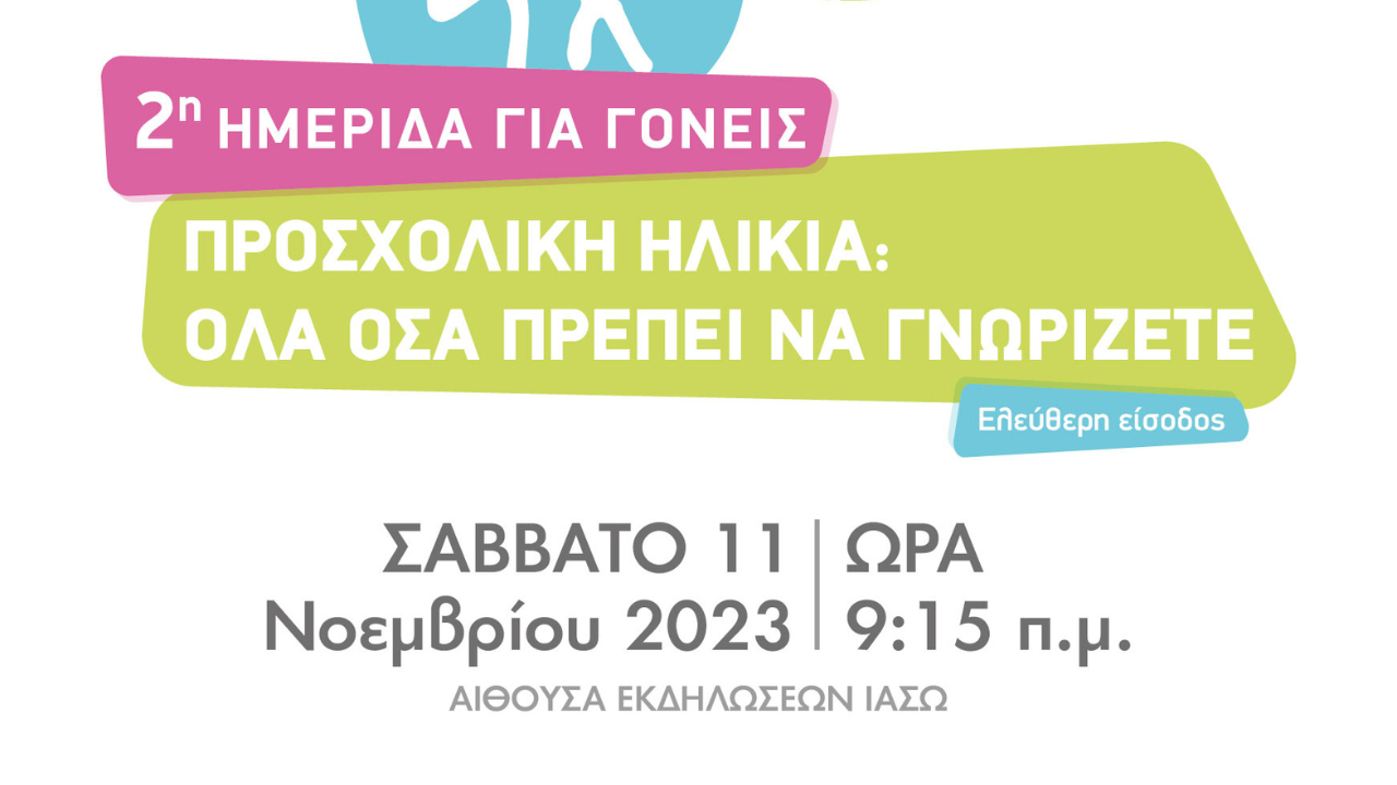 ΙΑΣΩ Παίδων, ημερίδα για τους γονείς