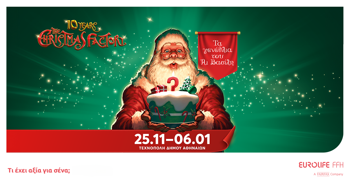 Eurolife FFH, The Christmas Factory