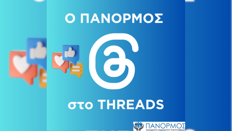 Threads, ΠΑΝΟΡΜΟΣ
