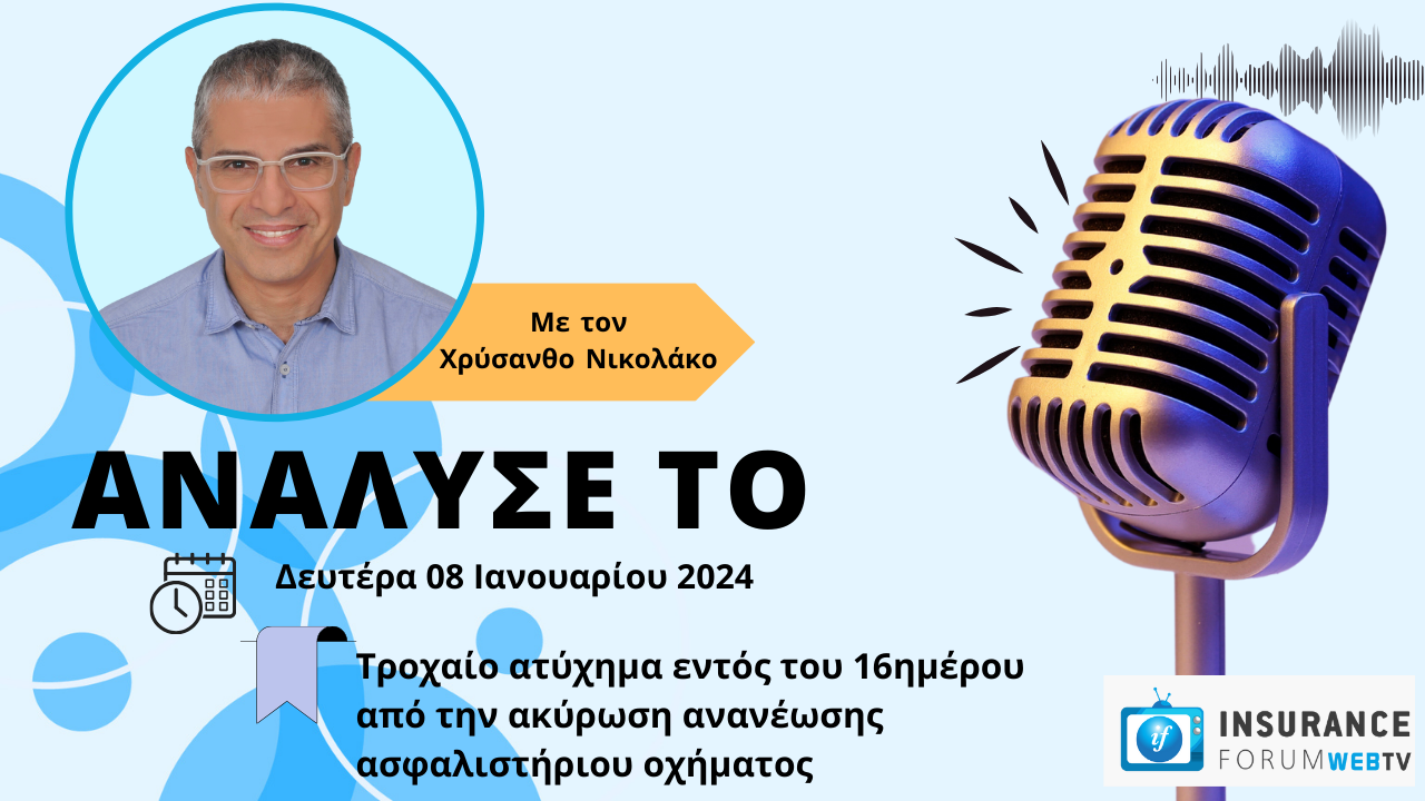 Ανάλυσέ το, 08-01-24